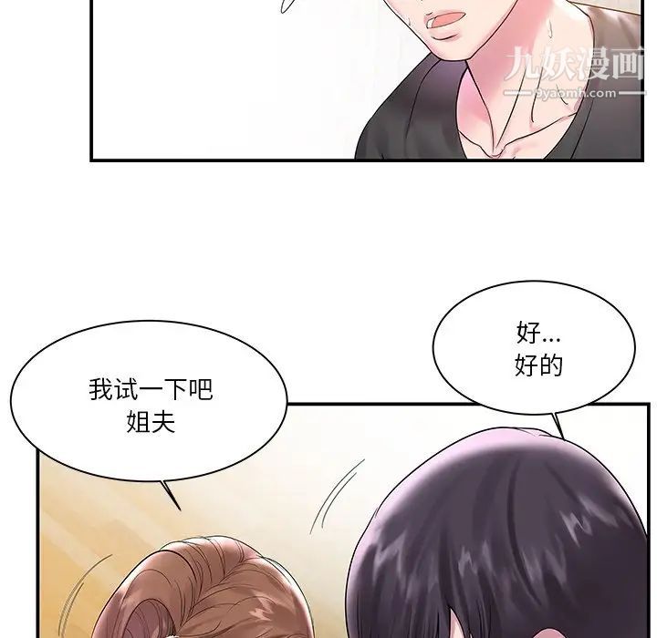 家中有个小姨子第3话