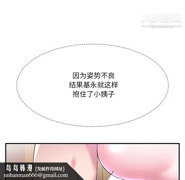 家中有个小姨子第3话