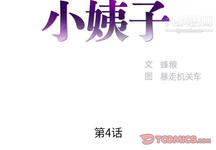 家中有个小姨子第4话