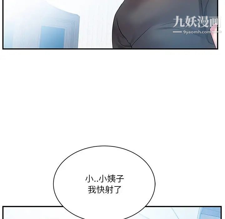 家中有个小姨子第4话