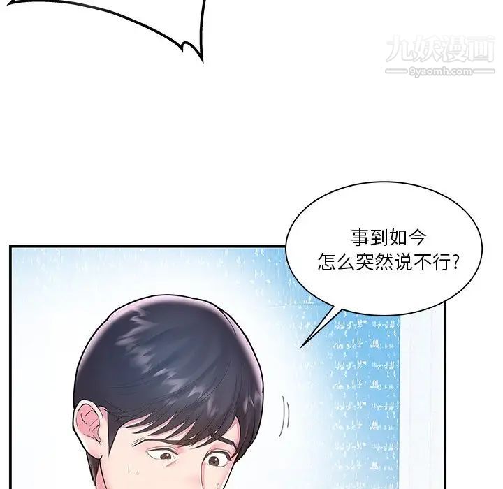 家中有个小姨子第4话