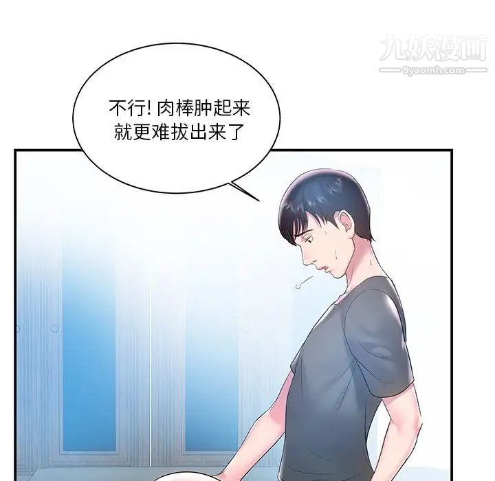 家中有个小姨子第4话