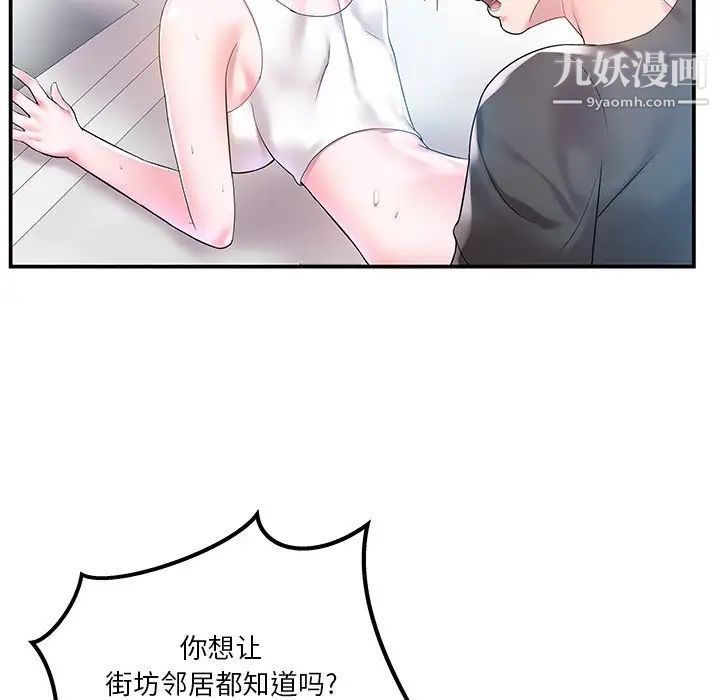 家中有个小姨子第4话