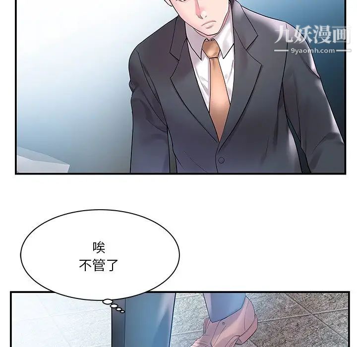 家中有个小姨子第4话