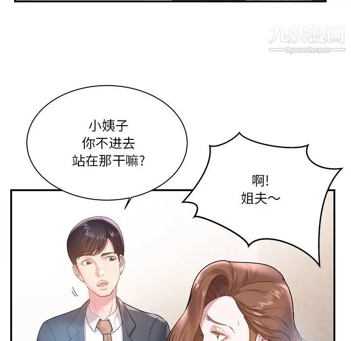 家中有个小姨子第4话