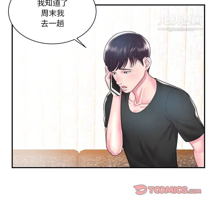 家中有个小姨子第5话