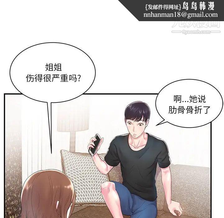 家中有个小姨子第5话