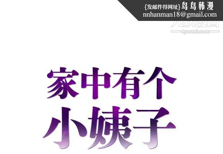 家中有个小姨子第6话