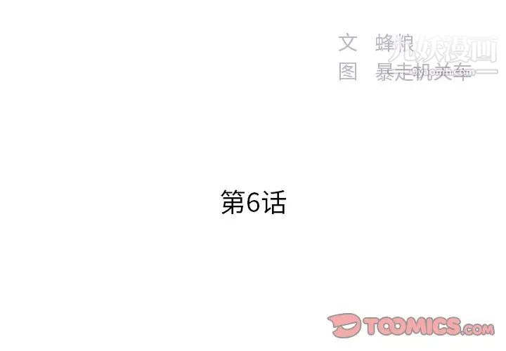 家中有个小姨子第6话