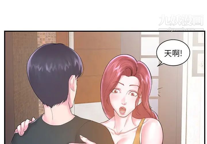 家中有个小姨子第6话