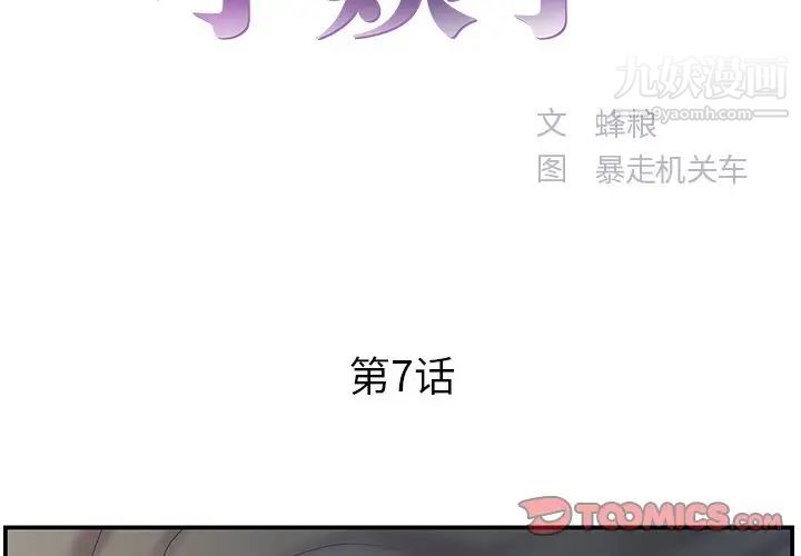 家中有个小姨子第7话