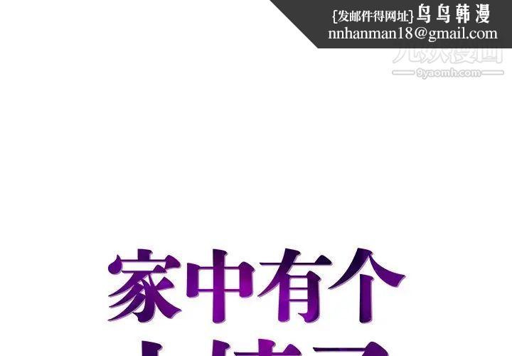 家中有个小姨子第8话