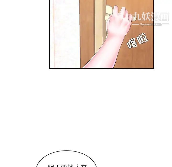 家中有个小姨子第8话