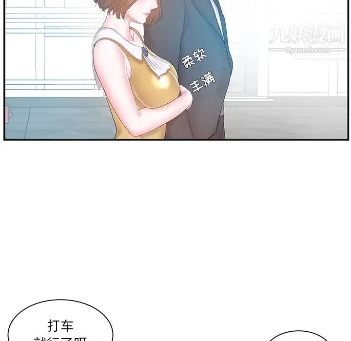 家中有个小姨子第8话