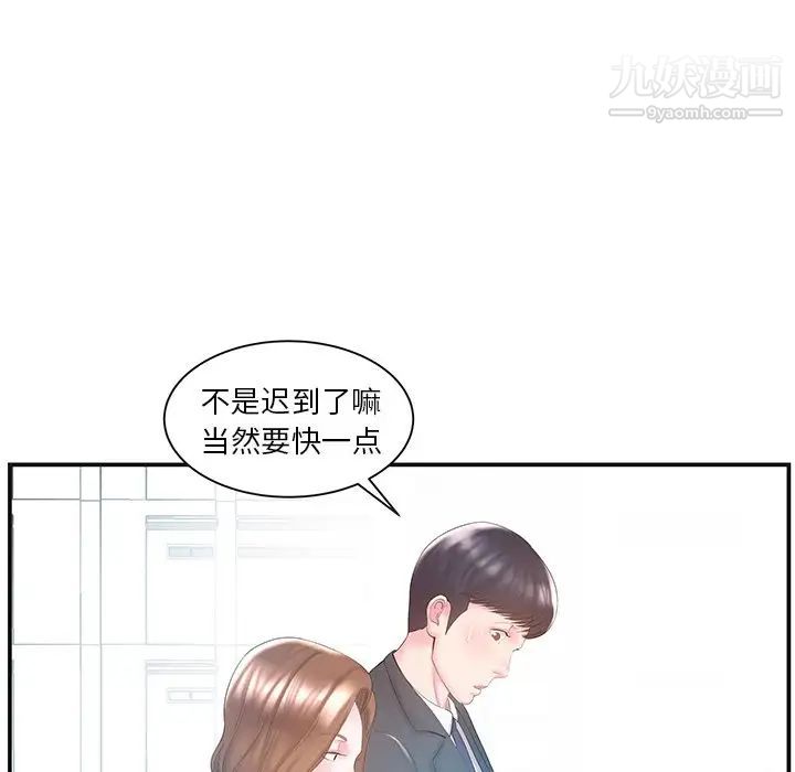 家中有个小姨子第8话