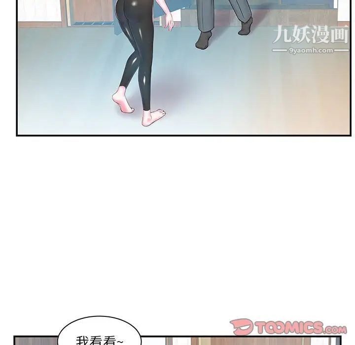 家中有个小姨子第8话