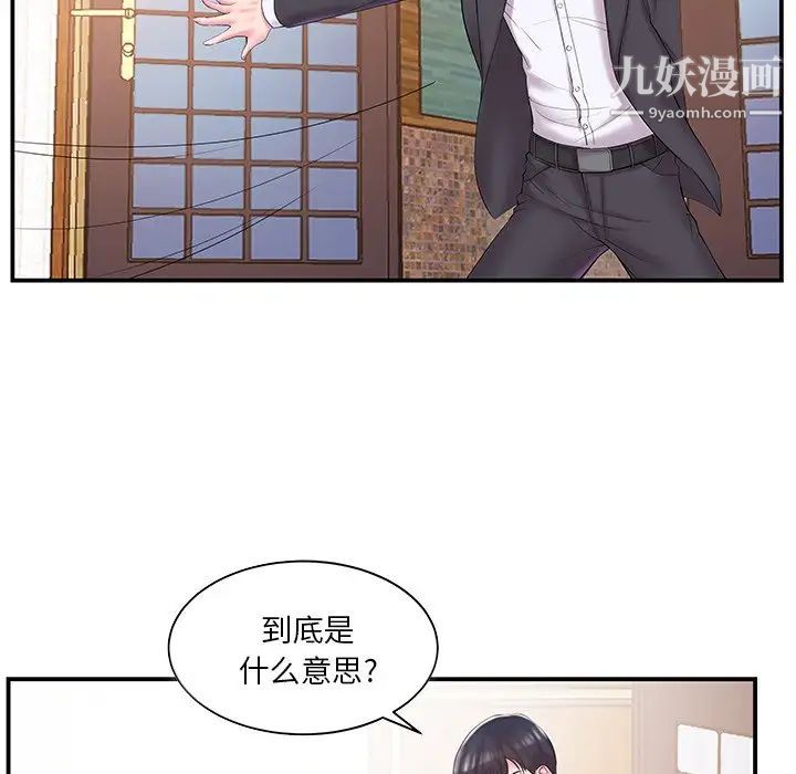 家中有个小姨子第9话