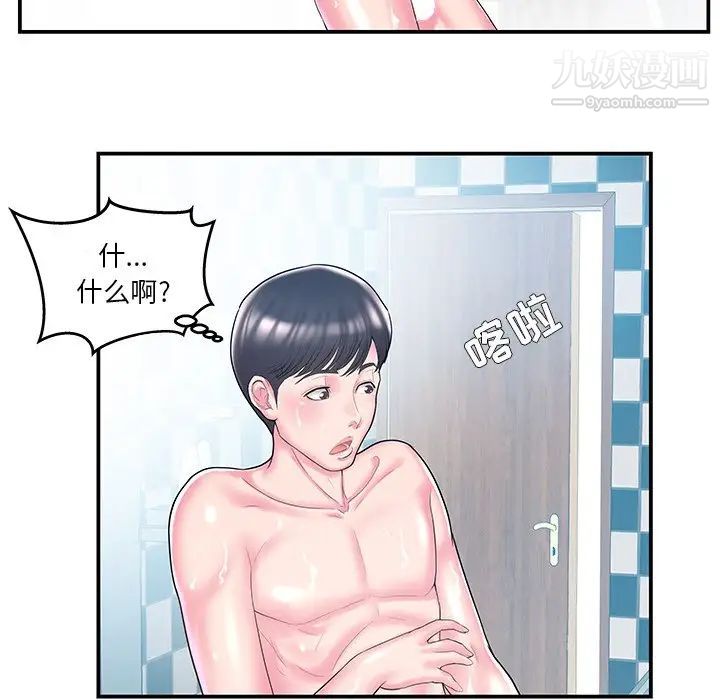 家中有个小姨子第9话