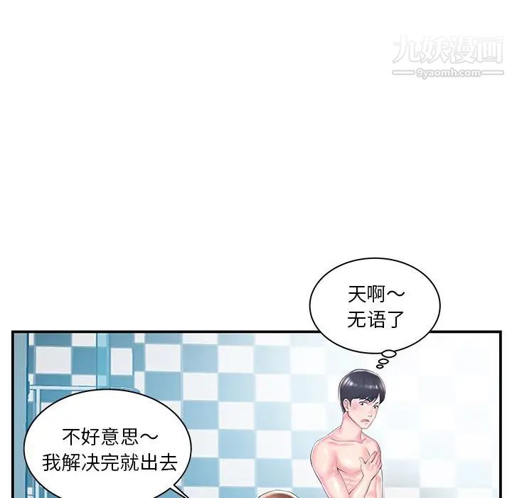 家中有个小姨子第9话