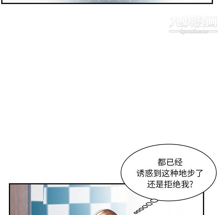 家中有个小姨子第9话