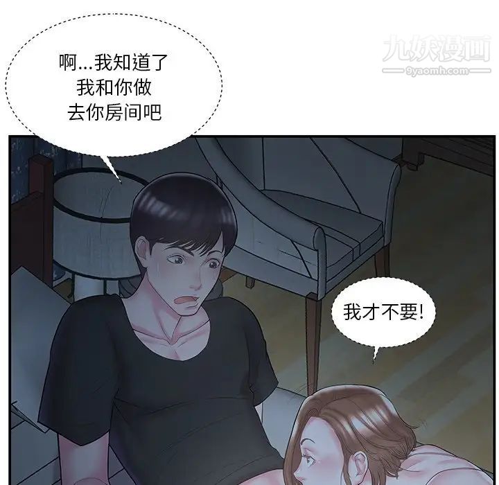 家中有个小姨子第9话