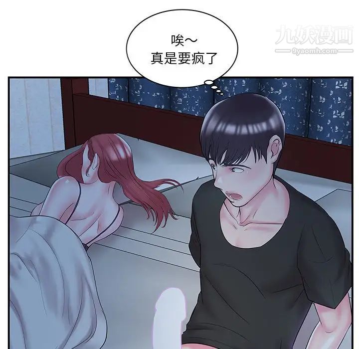 家中有个小姨子第9话