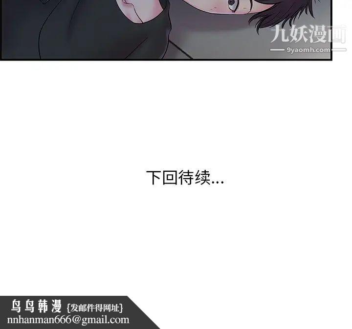 家中有个小姨子第9话