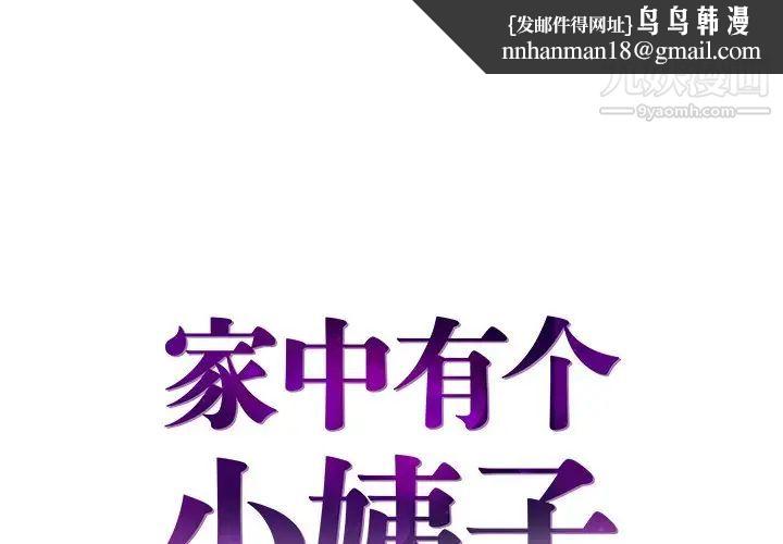 家中有个小姨子第10话