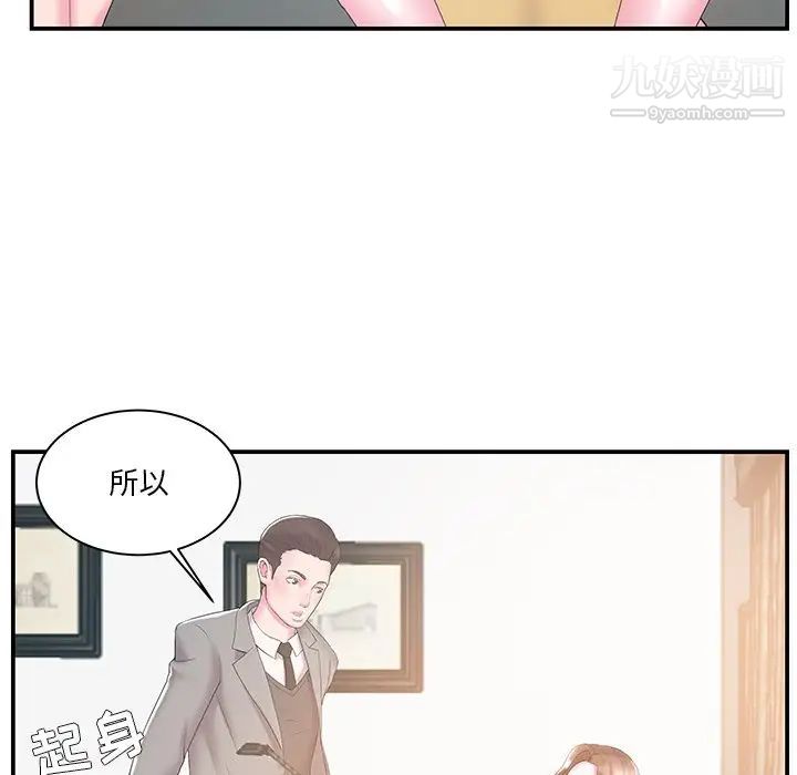 家中有个小姨子第10话