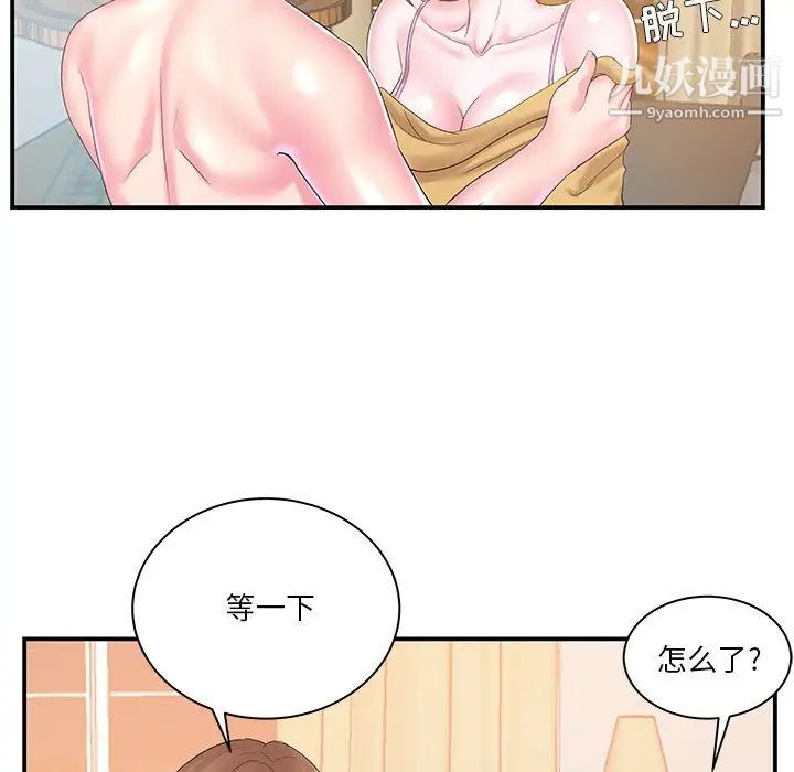 家中有个小姨子第10话