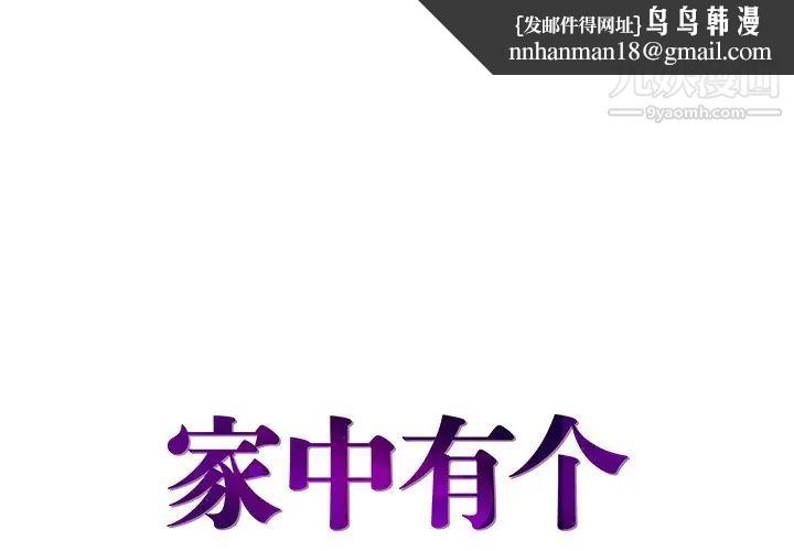 家中有个小姨子第11话