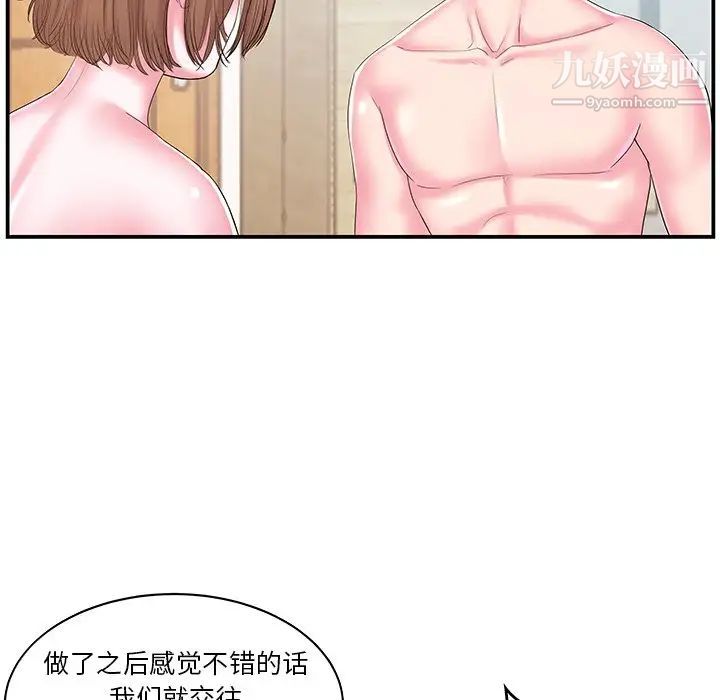 家中有个小姨子第11话