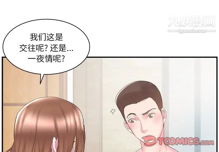 家中有个小姨子第11话