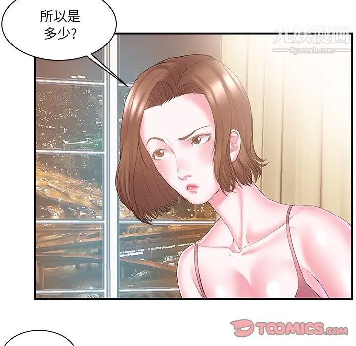 家中有个小姨子第11话