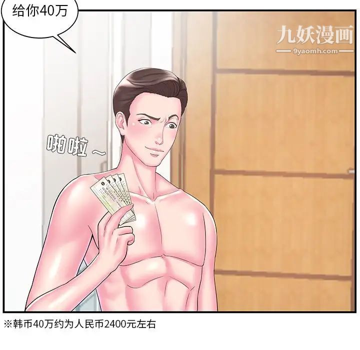 家中有个小姨子第11话