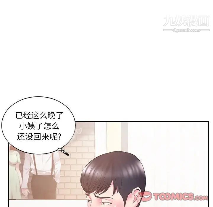 家中有个小姨子第11话