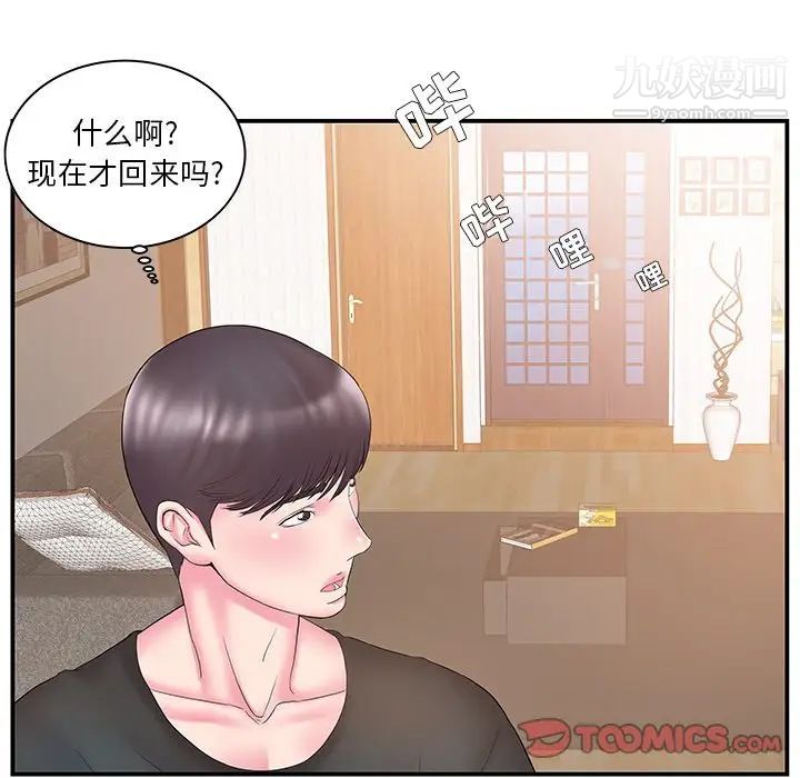 家中有个小姨子第11话