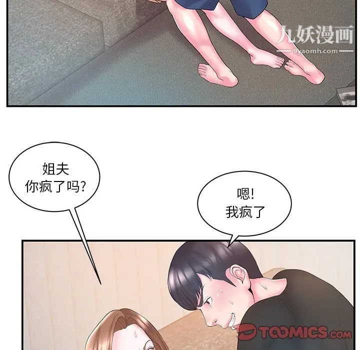 家中有个小姨子第11话