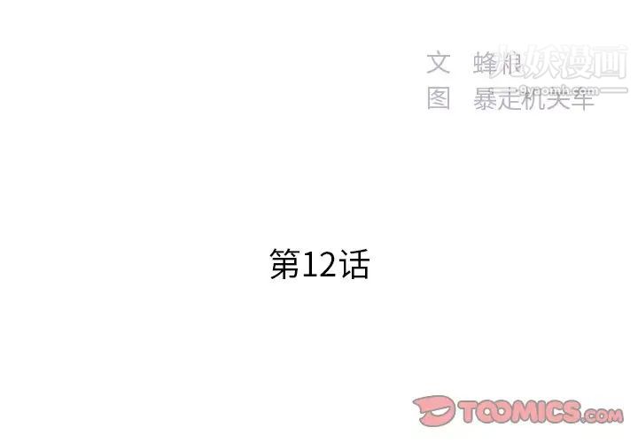 家中有个小姨子第12话