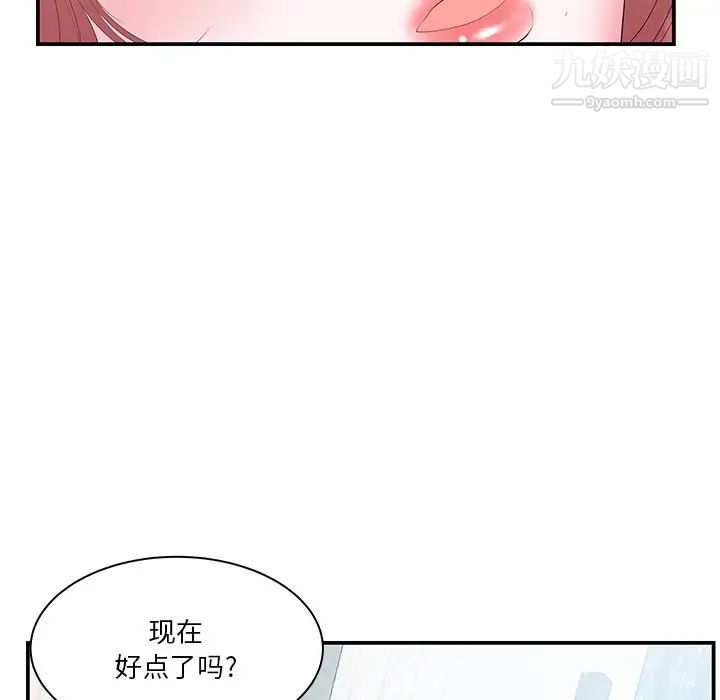 家中有个小姨子第12话