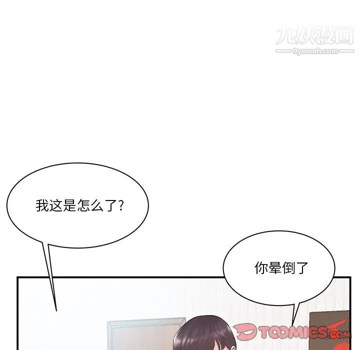 家中有个小姨子第12话