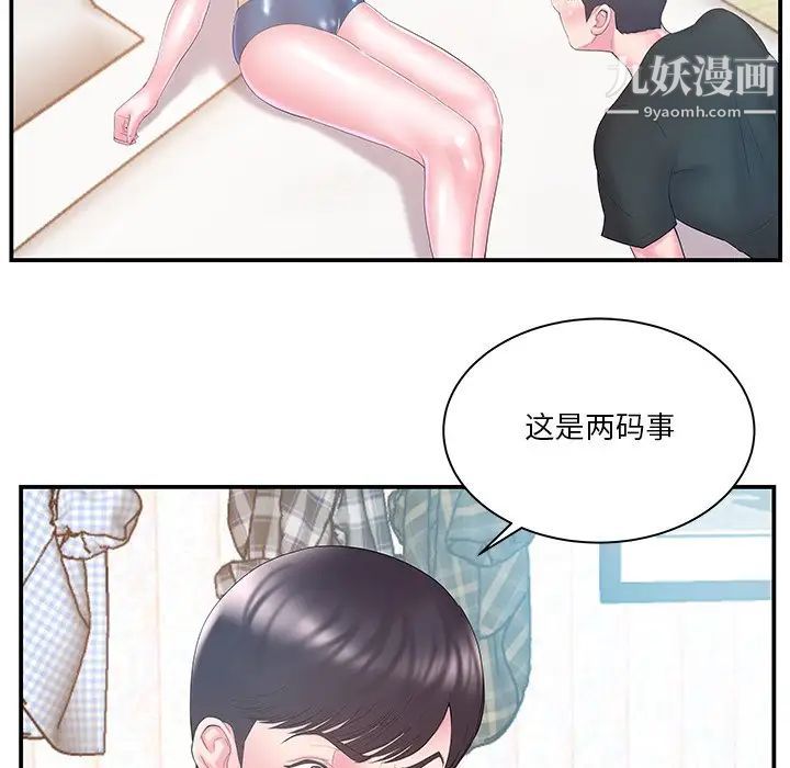 家中有个小姨子第12话