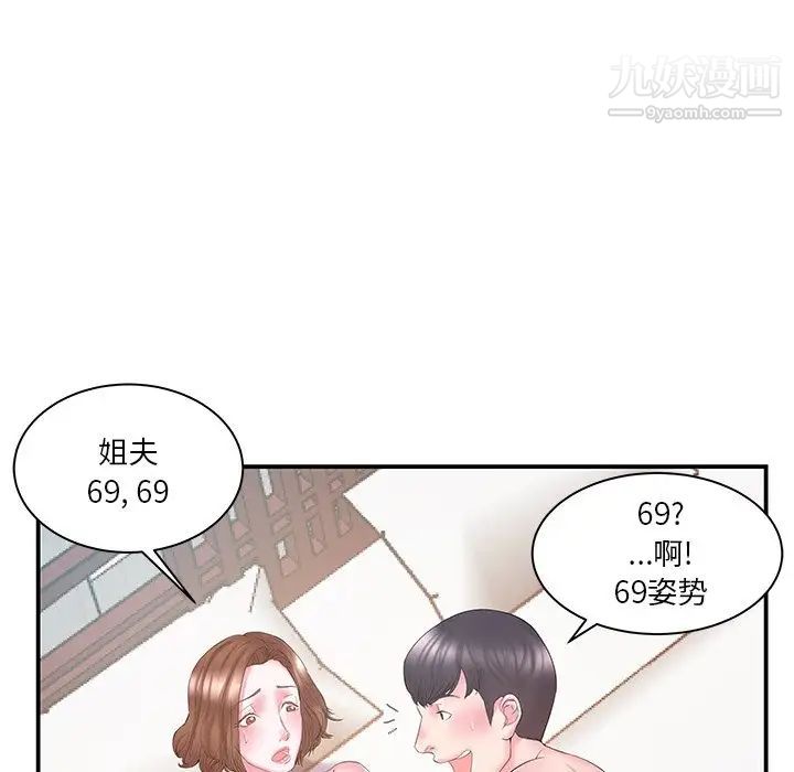 家中有个小姨子第12话