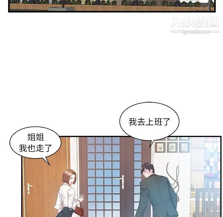 家中有个小姨子第12话