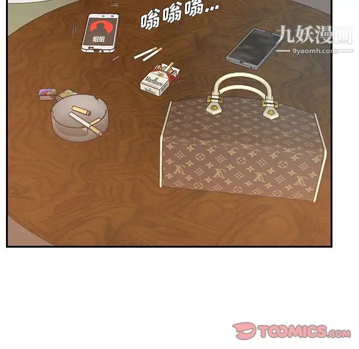 家中有个小姨子第12话