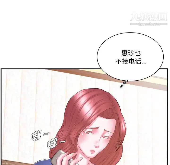 家中有个小姨子第12话