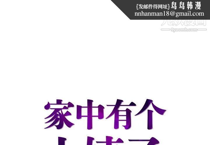 家中有个小姨子第13话