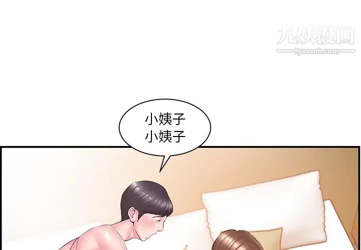 家中有个小姨子第13话