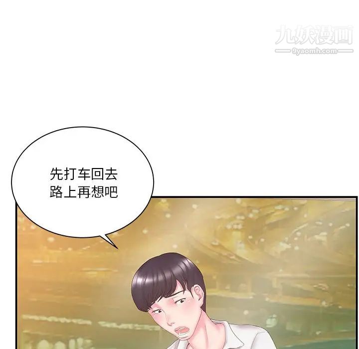 家中有个小姨子第13话