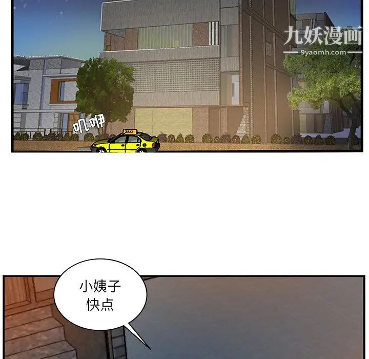 家中有个小姨子第13话